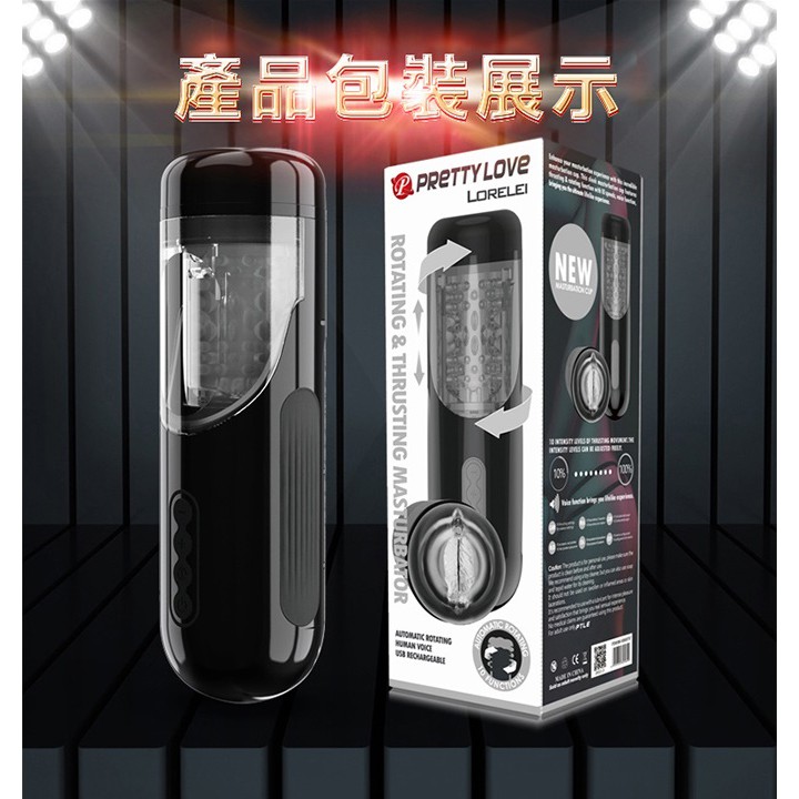 PRETTY LOVE 派蒂菈 全自動伸縮旋轉男用電動飛機杯 LORELEI 自動5x10伸縮旋轉發聲 電動自慰器