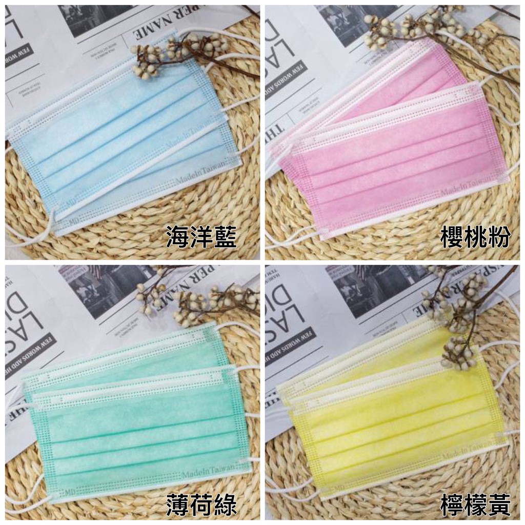 令和 成人 醫療口罩 醫用口罩 平面 素色 50入 海洋藍 櫻桃粉 薄荷綠 檸檬黃 MD 雙鋼印 台灣製造 現貨供應