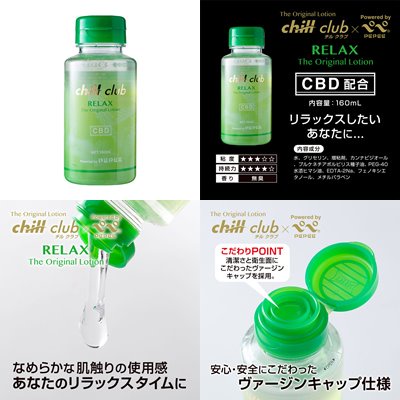 Chill Club原創潤滑液 RELAX BACKDOOR LADIES GENTLEMEN 160ml 水溶性潤滑液