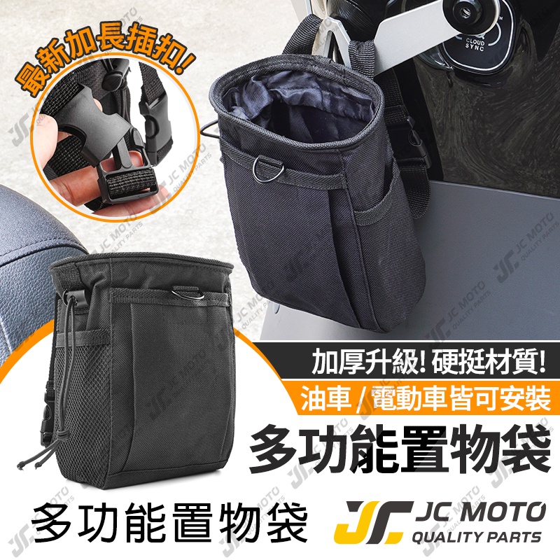 【JC-MOTO】 Y架挂包 GOGORO前置物袋 Y架 横杆 弹袋 AI1 GOGORO挂袋 弹匣袋 收纳包 收纳袋