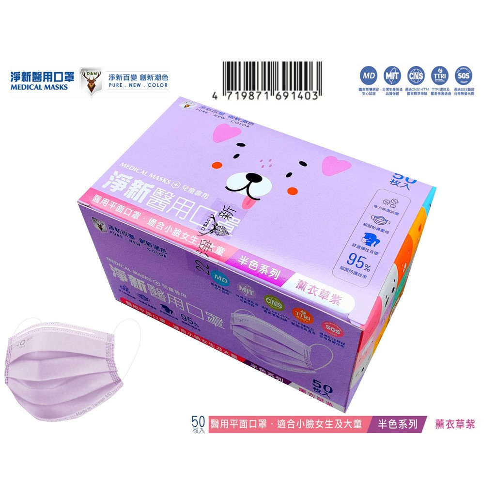 淨新 兒童 大童 小臉女生 醫療口罩 醫用口罩 平面 細繩 台灣製造 現貨供應