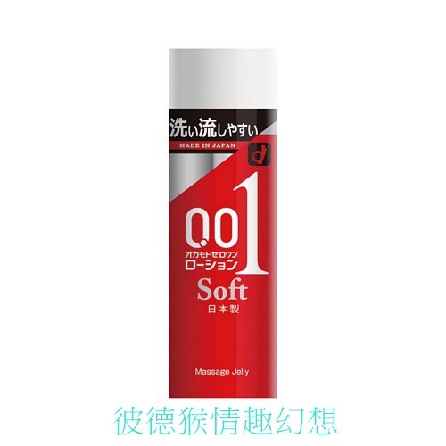 日本原裝進口 岡本0.01(soft) 柔軟型潤滑液200g オカモト ゼロワンローション Soft