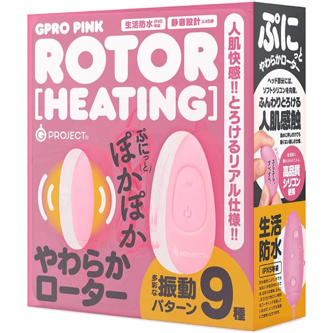 GPRO 人肌快感加溫9頻跳蛋 粉 GPRO PINK ROTOR HEATING