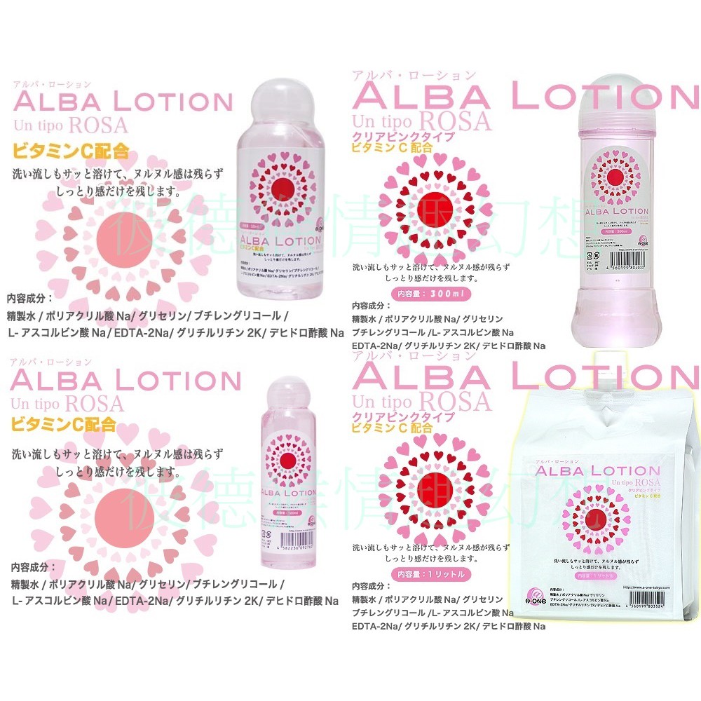 日本A-one ALBA LOTION 水溶性潤滑液 Rosa 50ml 120ml 300ml 1000ml