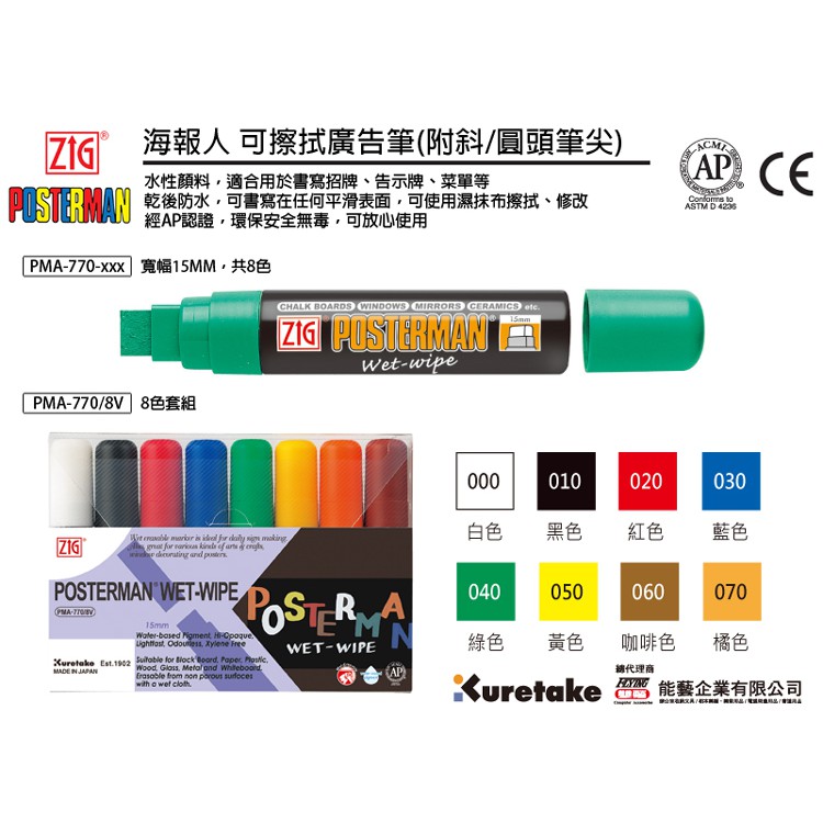 ZIG海報人可擦拭廣告筆15mm