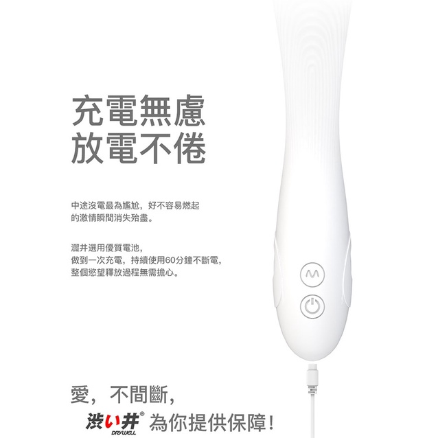 Drywell 涉い井 洛麗塔可彎曲線美7頻震動棒 白