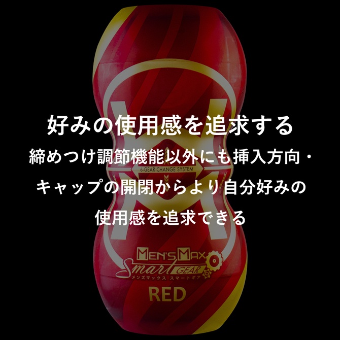 Men’ s Max SMART GEAR雙向體位自慰杯 齒輪紅色 雙向可調6階飛機杯 日本原裝進口
