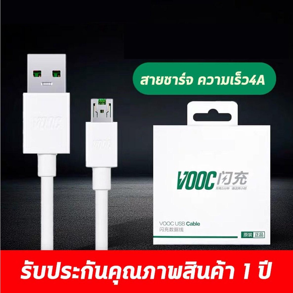 สายชาร์จ OPPO VOOC แท้ 1เมตร 2เมตร ชุดชาร์จ หัวชาร์จ ของแท้ Fast Charging Flash charger ระยะเวลาการรับประกัน 3 เดือน