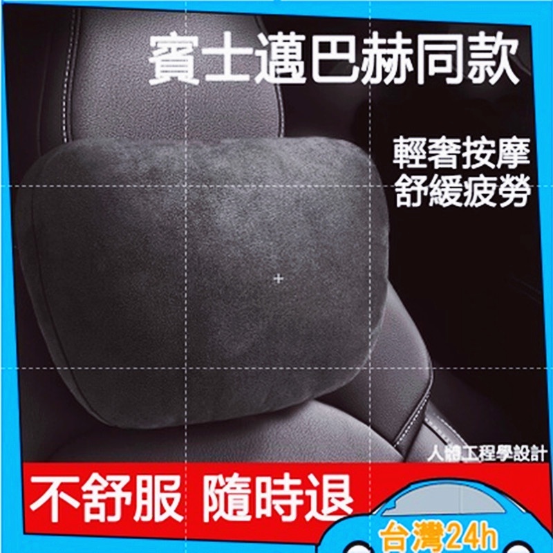 ?台湾发货?汽车头枕 腰靠 麂皮 宾士头枕 汽车头枕护颈枕 S级迈巴赫头枕 benz 宾士头枕 车用颈枕 汽车颈枕