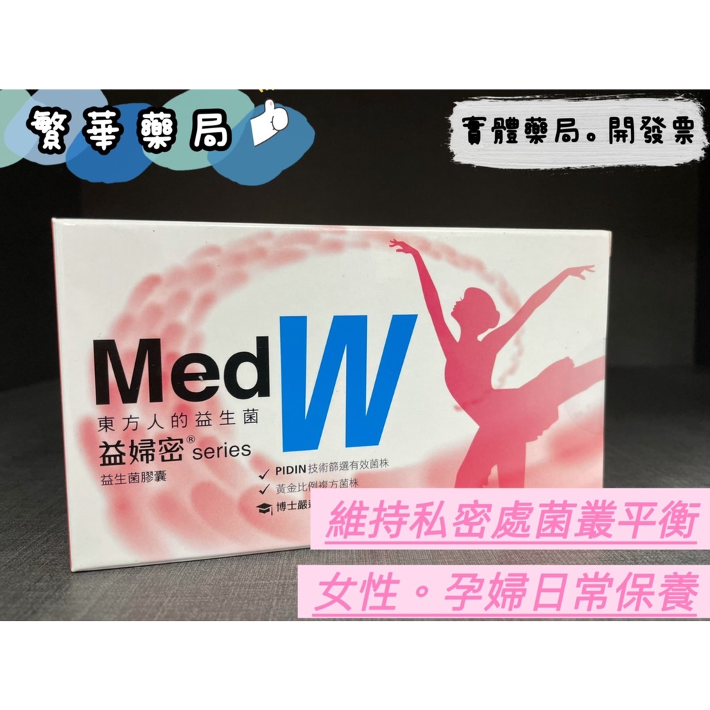 買四送一 益婦密 益生菌 膠囊 私密處保養 生理期保養 孕婦保養 美國專利蔓越莓 SGS認證 低溫宅配