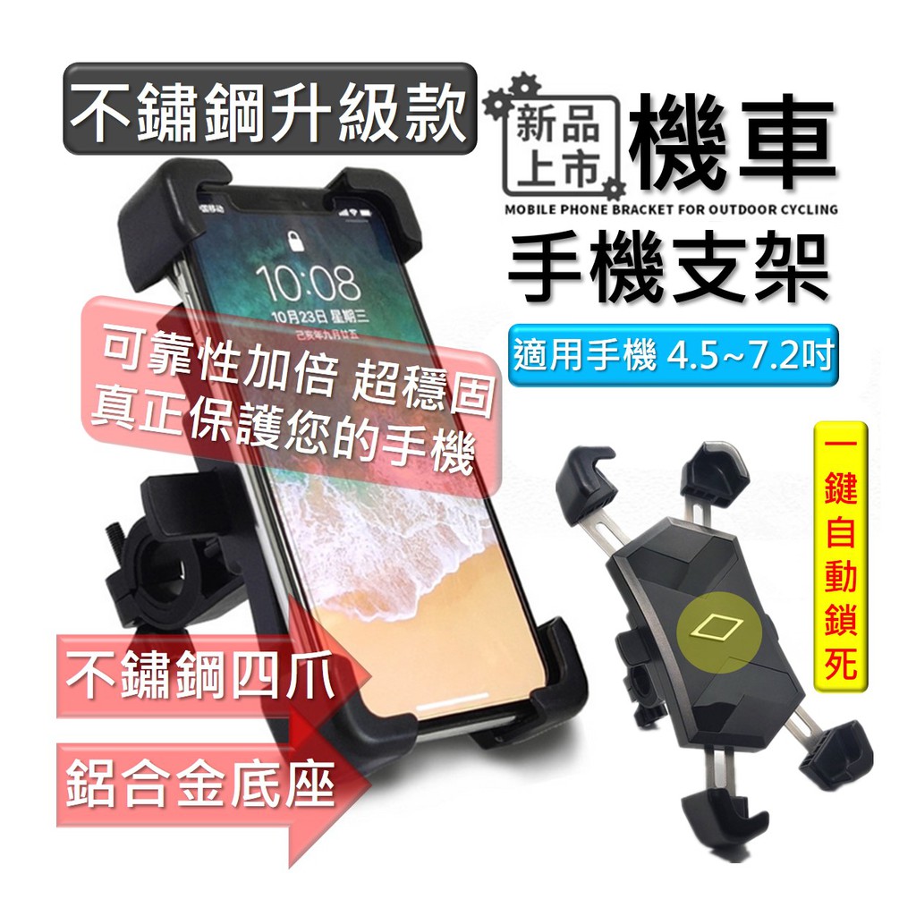 【台灣現貨免運】加強防護網 X型 手機架 後照鏡版 鷹爪 手機架 機車架 腳踏車架 手機支架 機車手機架 導航架 不鏽