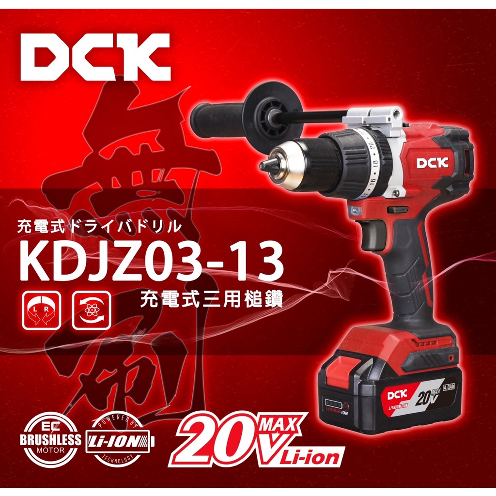 附發票 東成DCK 20V無刷鋰電 板模用電鑽 衝擊起子機 砂輪機 板模用扳手機 M20 無刷BID 商品圖片 2