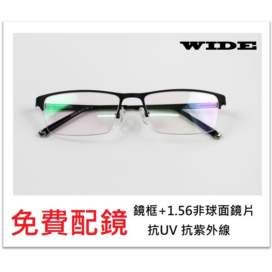 WIDE 近視配鏡 8500