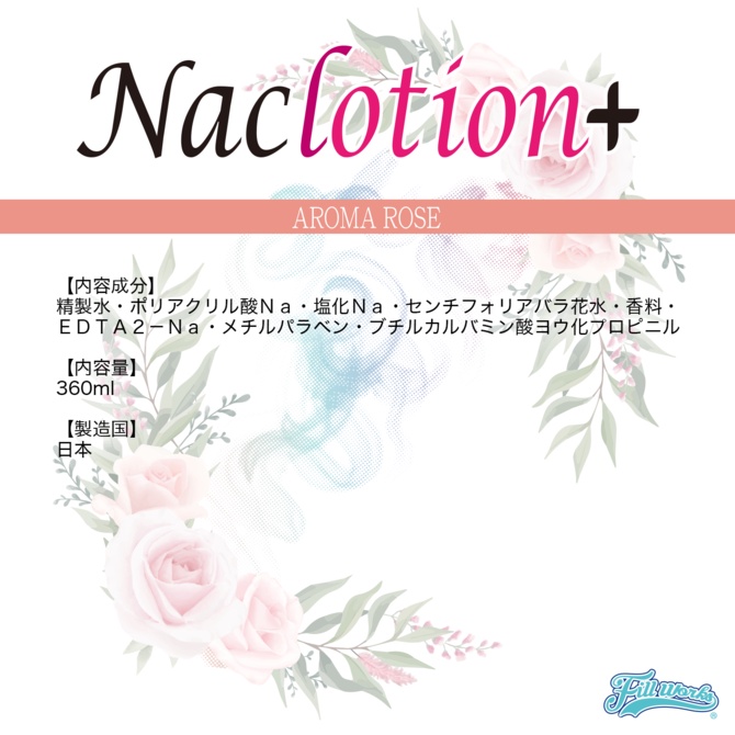 NaClotion+ 玫瑰花香潤滑液 360ml 中黏度 自然潤滑液 ナックローション アロマローズ