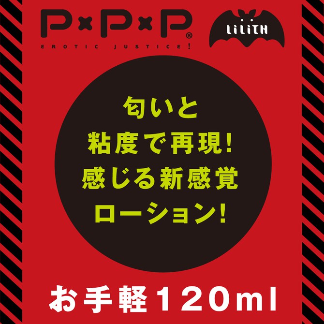 日本PxPxP 對魔忍 不知火 元老白濁潤滑液 120ml 元対魔忍不知火 白濁ローション 対魔忍