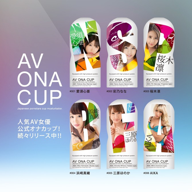 日本NPG AV ONA CUP 人氣AV女優 高潮自慰杯 愛須心亜/彩乃なな/桜木凛/浜崎真緒/三原ほのか/AIKA