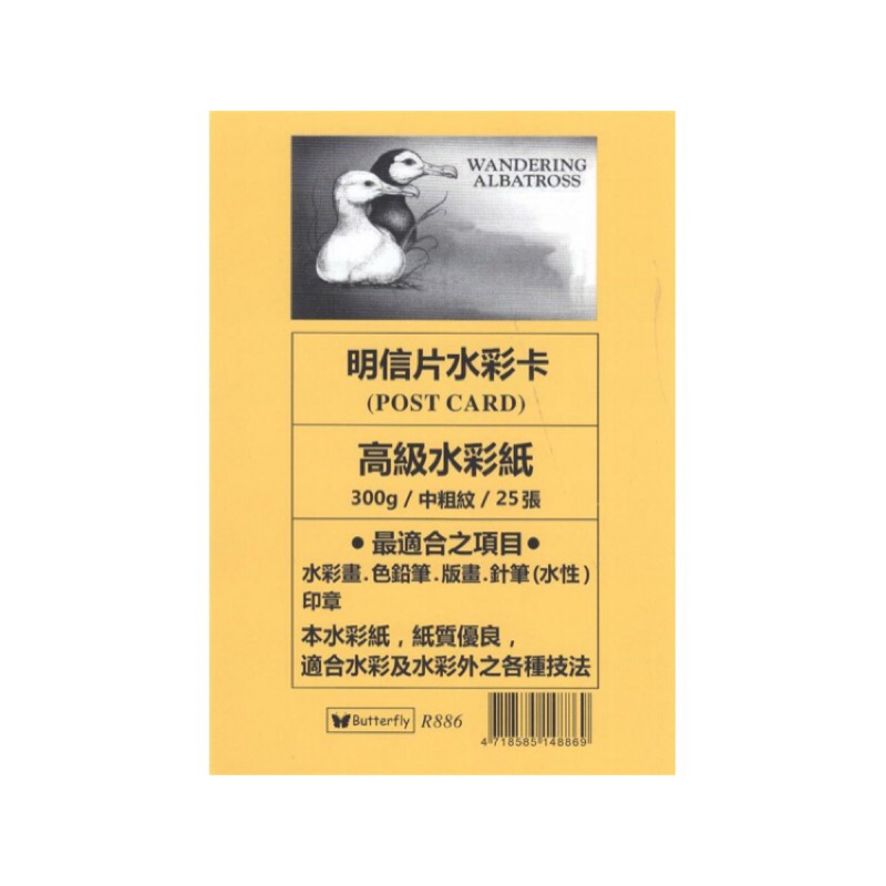 Butterfly 水彩明信片展示圖