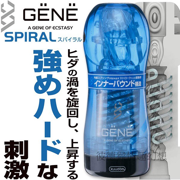 GENE立體感飛機杯 GENE圓點突起通道 SPIRAL 日本原裝進口