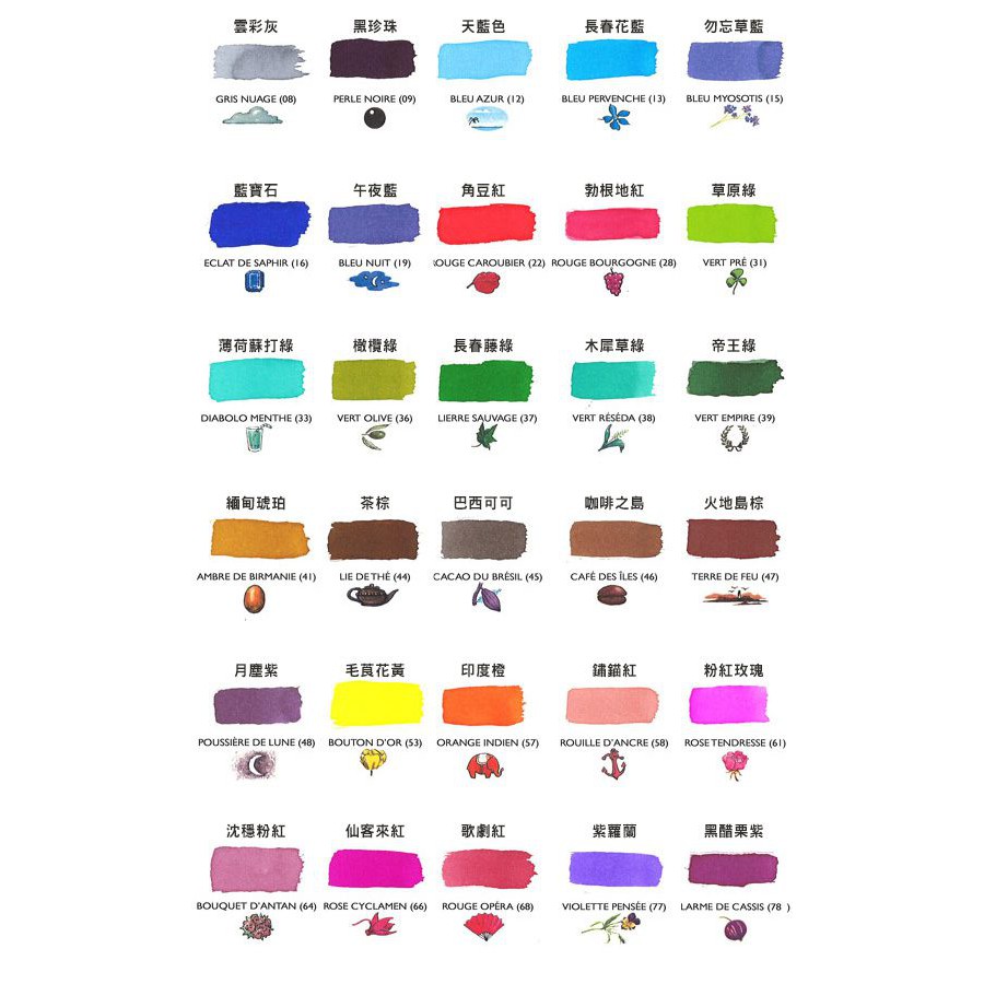 J.Herbin珍珠彩墨展示3