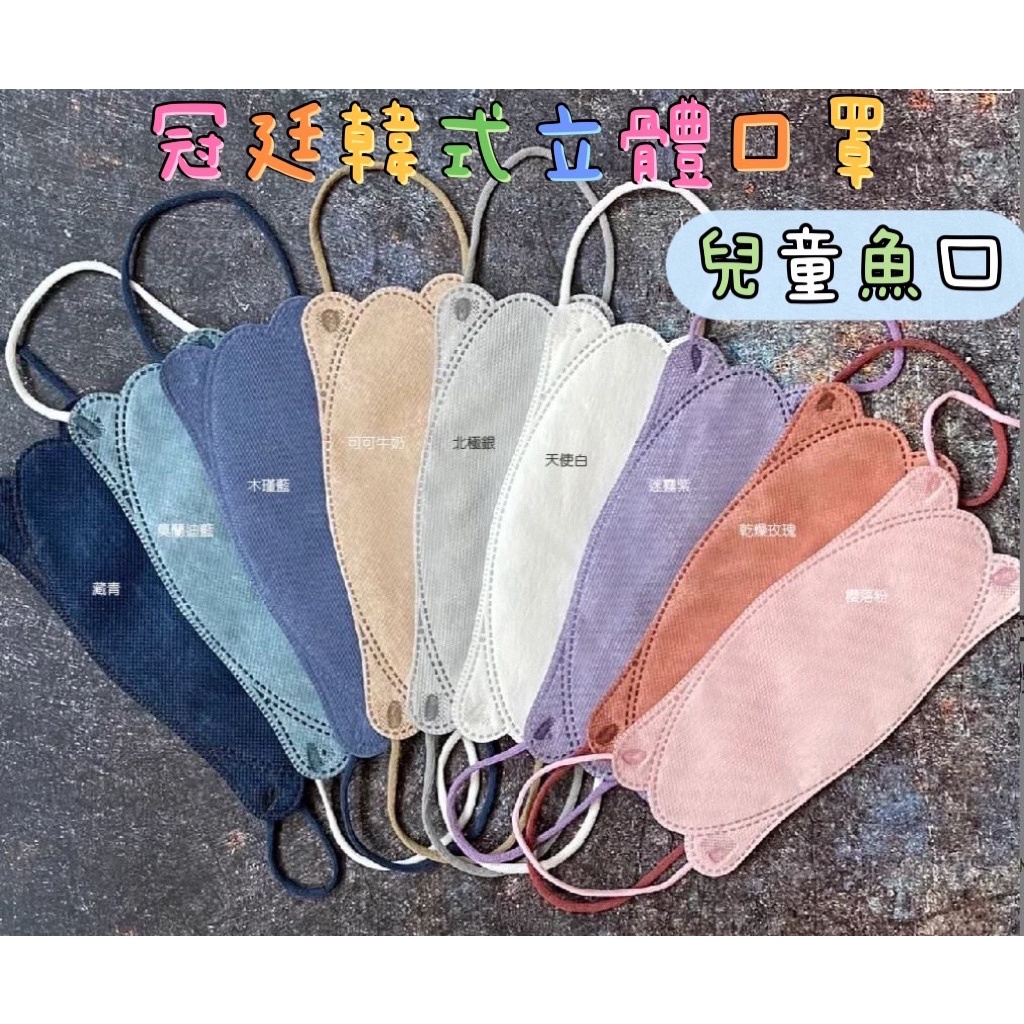 冠廷 兒童 4D立體口罩 蝴蝶立體口罩 韓式蝶翼設計 醫療口罩 兒童醫用口罩 GT時尚醫療口罩 立體空間好呼吸