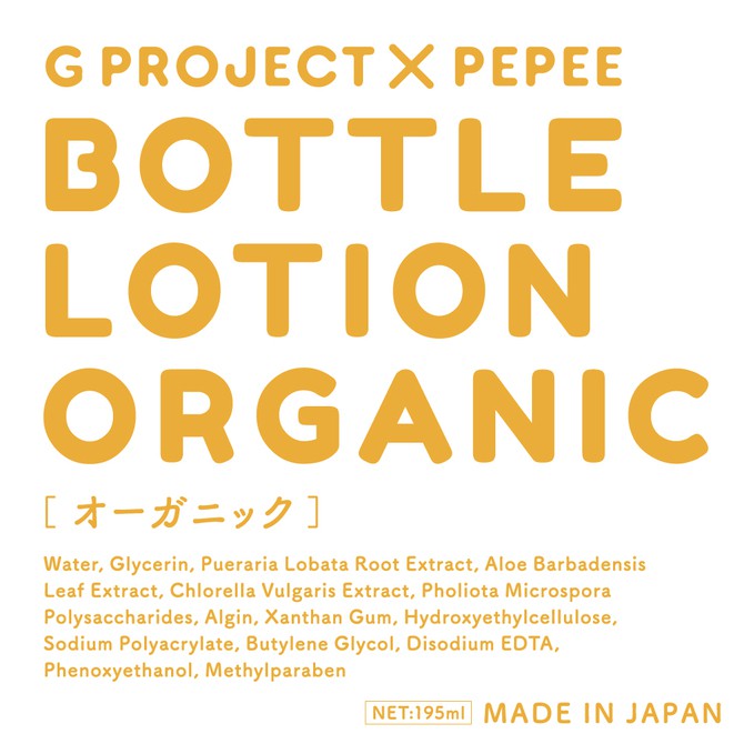 G PROJECT濃厚潤滑 黑色 145ml オーガニック G PROJECT × PEPEE BOTTLE 有機潤滑油