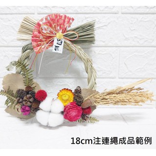 台灣現貨【日式注連繩稻草圈】新年迎春門掛DIY 材料包稻草圈 玄關大門店面佈置 可搭水引字卡花材手作 DIY材料包 手作