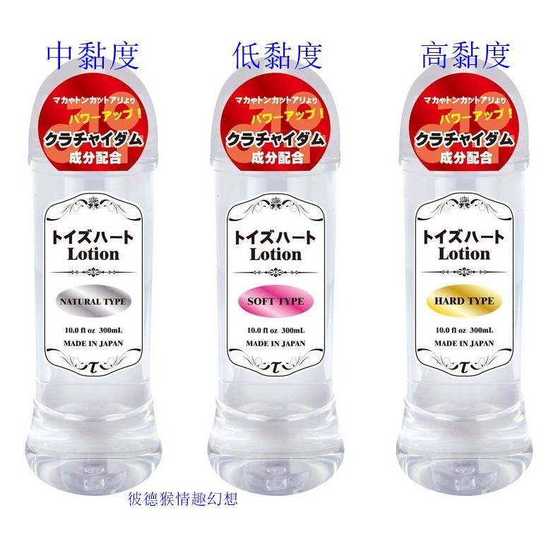 日本TH 對子哈特 低黏度/中黏度/高黏度潤滑液  300ml トイズハートローション 水溶性潤滑液 潤滑液