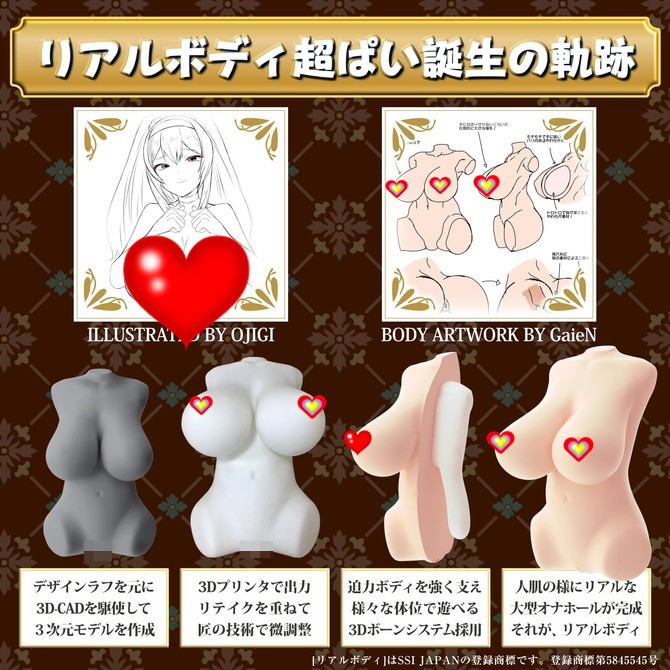 SSI JAPAN 真實的身體+3D骨骼系統超巨乳北大路香音 リアルボディ+3Dボーンシステム 超ぱい北大路かのん