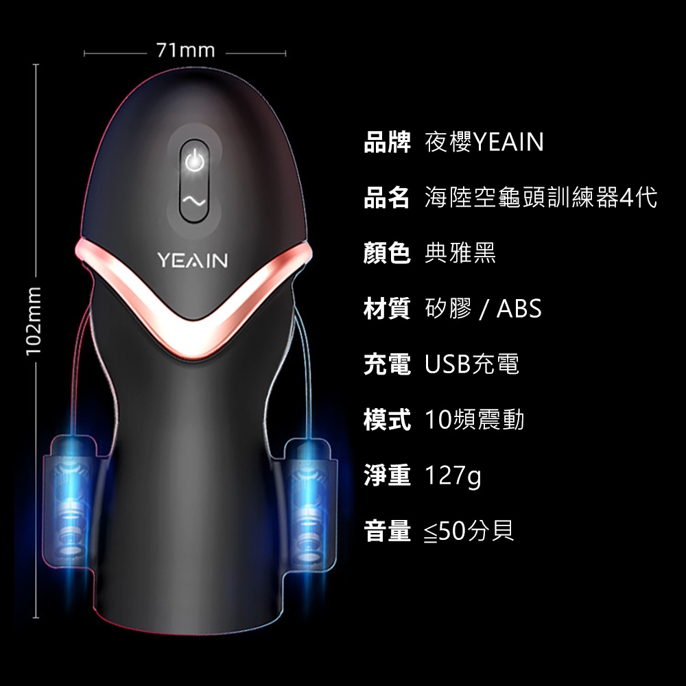 夜櫻YEAIN 海陸空4代龜頭訓練器 電動自慰飛機杯成人用品 震動自慰杯 打手槍 打飛機情趣用品自慰套