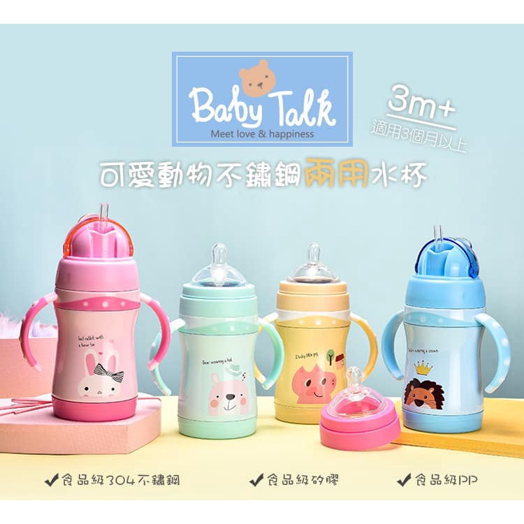 小小家 BABY TALK 可愛動物不鏽鋼兩用水杯 兒童水壺 保溫瓶 公司貨