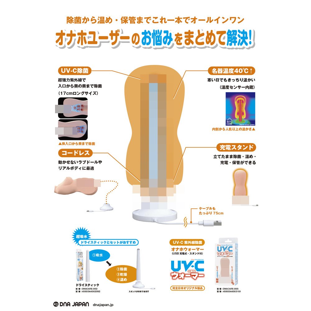 日本SSI JAPAN UV-C除菌USB充電式自慰套加熱器(附支架)