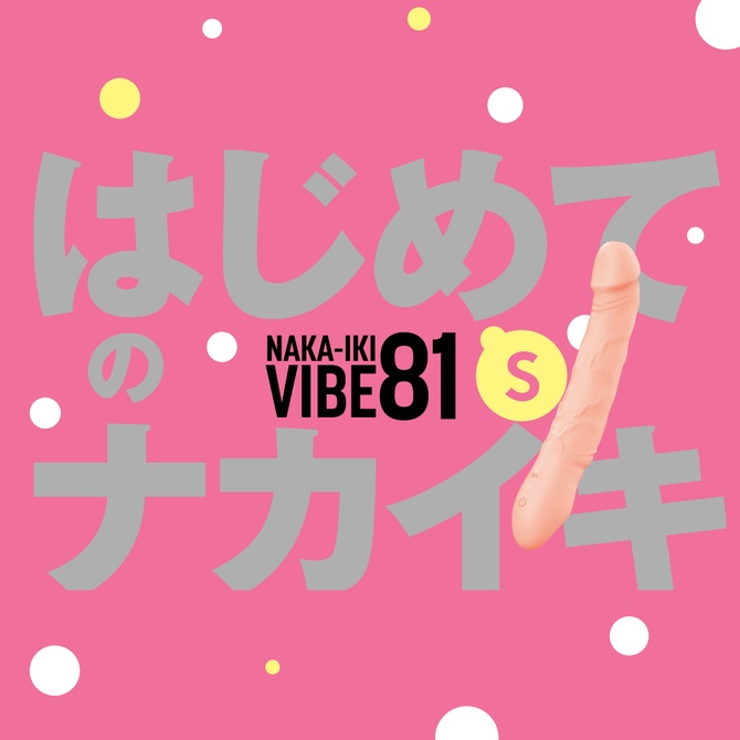 PxPxP NAKA-IKI最強扭動9x9雙頭龍 S NAKA-IKI VIBE81 ナカイキ バイブ８１