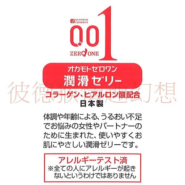 彼德猴情趣幻想 原裝進口 岡本0.01 保濕潤滑液 50g オカモトゼロワン潤滑ゼリー 女孩最愛聖品之一 不買可惜