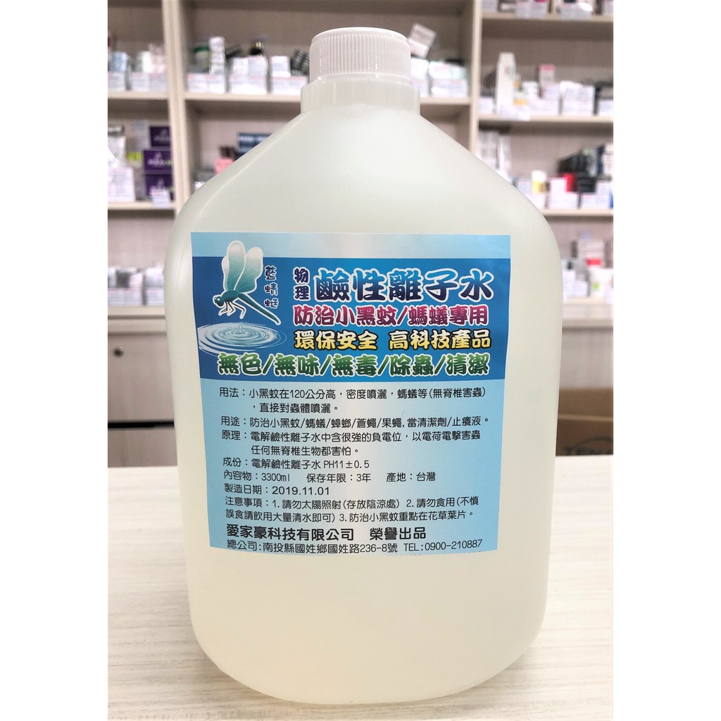 藍蜻蜓 鹼性離子水 防治小黑蚊專用 蚊蟲剋星 無毒無味無色 (3300ML/瓶)