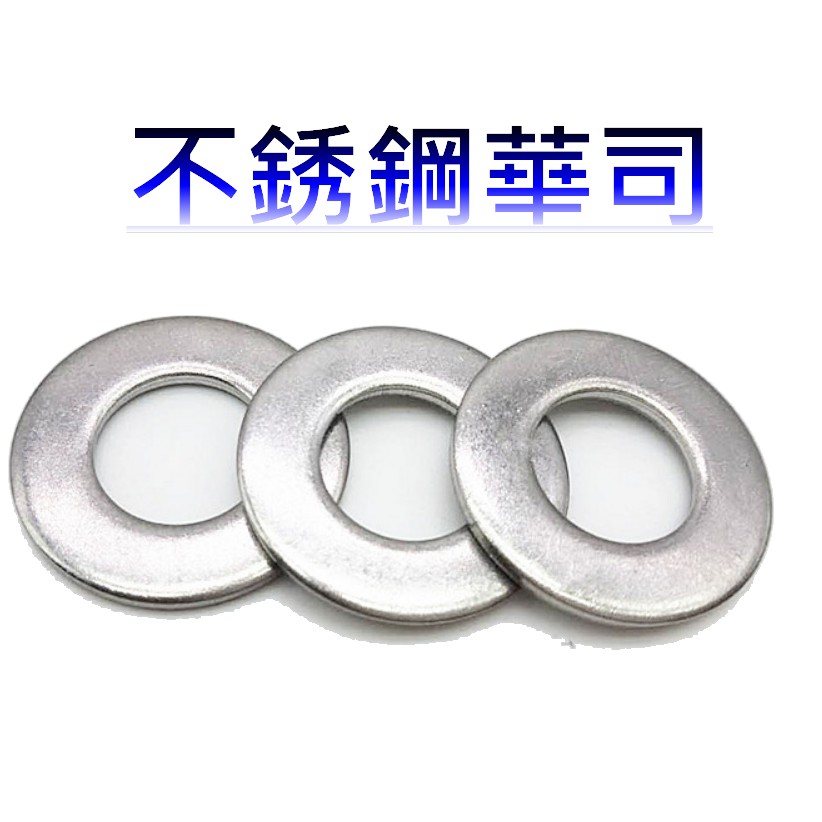 ✪金師父✪304不鏽鋼墊片 M3~M20 白鐵 墊片 螺絲墊片 平墊圈 華司 卡鉗置中片間隙墊 調整墊