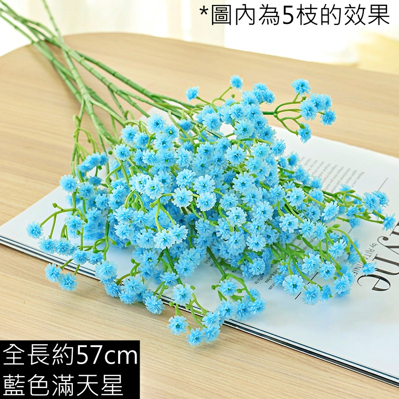 長枝滿天星(中藍色)