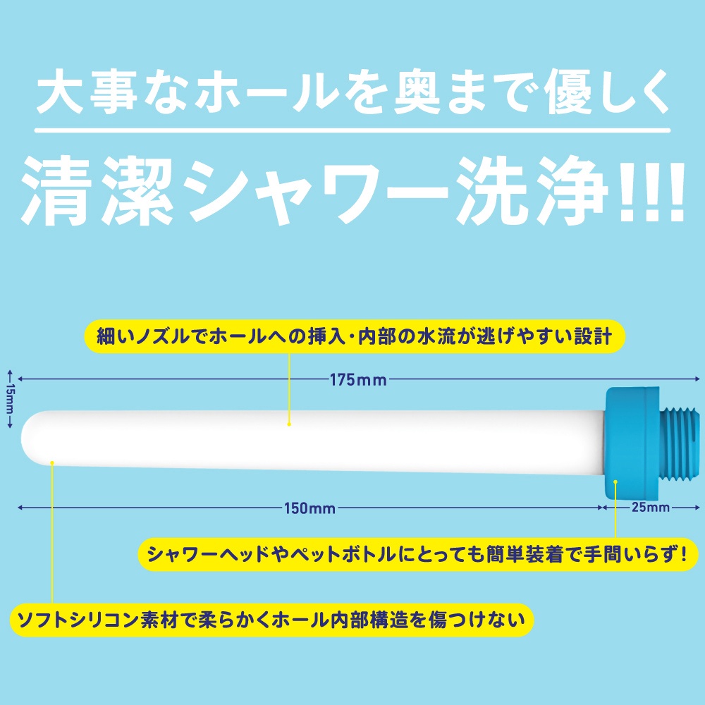 日本GPRO 自慰套清潔蓮蓬頭 情趣用品 情趣精品 成人專區 清潔用品 自慰套清潔 清潔專用 自慰套專用