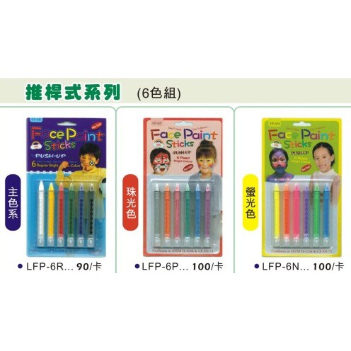 AP 人體彩繪顏料推桿組展示圖