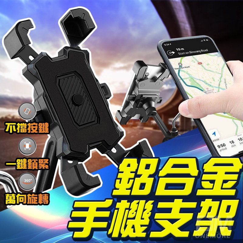 【台灣現貨+免運】機車手機架防震 手機支架機車 摩托車手機架 電動車 機車 機車支架 後照鏡手機架 外送手機架 導航外送