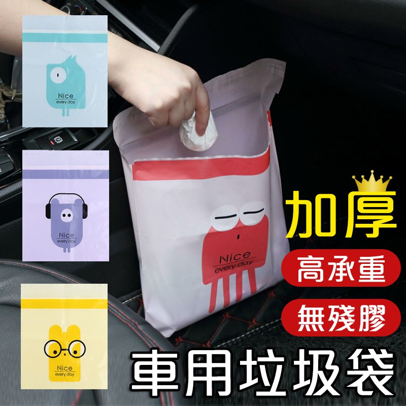 台灣現貨出貨? 車用垃圾袋 垃圾袋 清潔袋 封口垃圾袋 自黏垃圾袋 粘貼式 便攜 汽車垃圾桶  汽車清潔袋 汽車垃圾袋