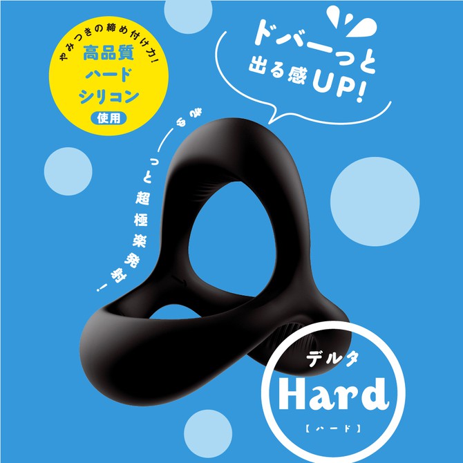 PxPxP 超！彈力三角狀套環 Hard 超！ぷにっとりんぐ デルタ ハード 猛男專用 猛男套環