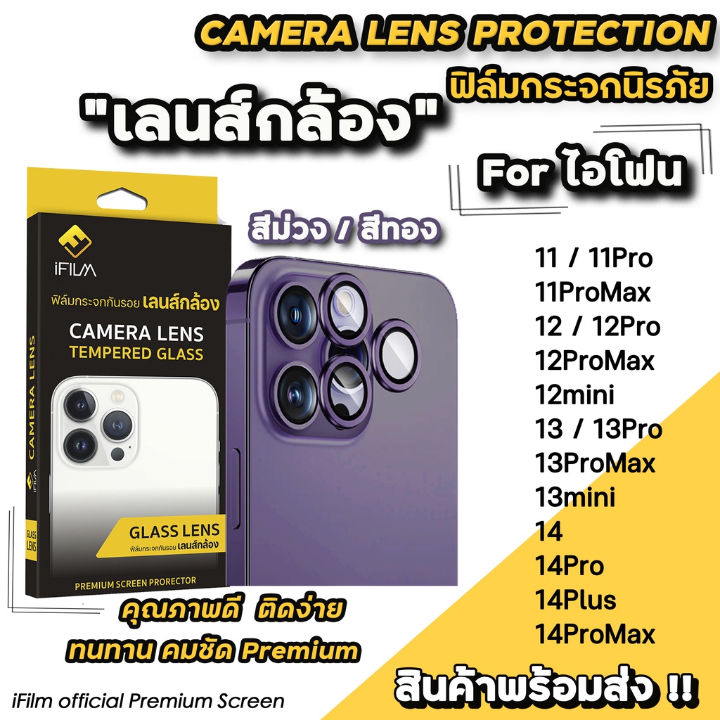 ?HOT iFilm ฟิล์มกระจก เลนส์กล้อง สีม่วง สำหรับ ไอโฟน 14promax 14pro 14plus 14 13promax 13 12promax 12 11 เลนส์กล้องไอโฟน