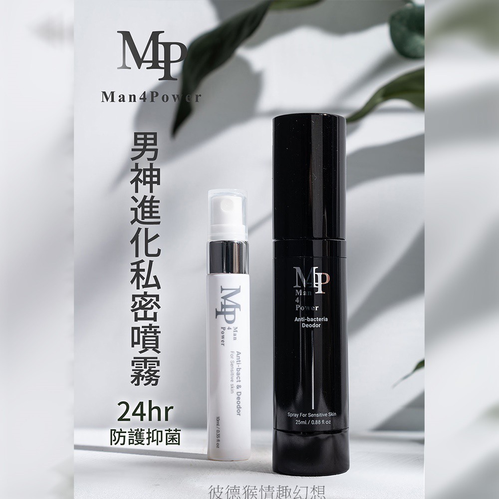 Man4Power 男神進化私密噴霧 (白瓶)  10ml 男神進化私密噴霧極簡白