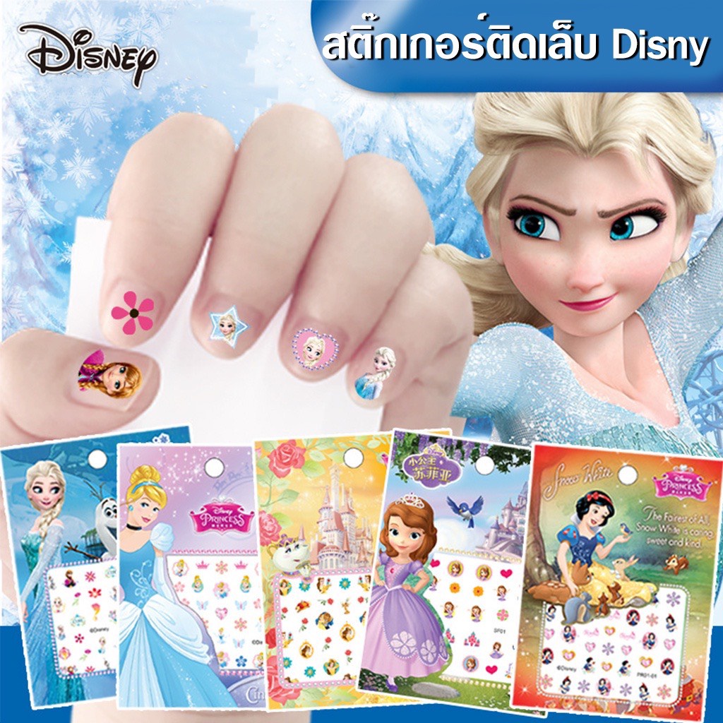 สติ๊กเกอร์ติดเล็บการ์ตูน disney สติ๊กเกอร์ติดเล็บเด็กลายการ์ตูน สไตล์เจ้าหญิง พร้อมส่งจากไทย