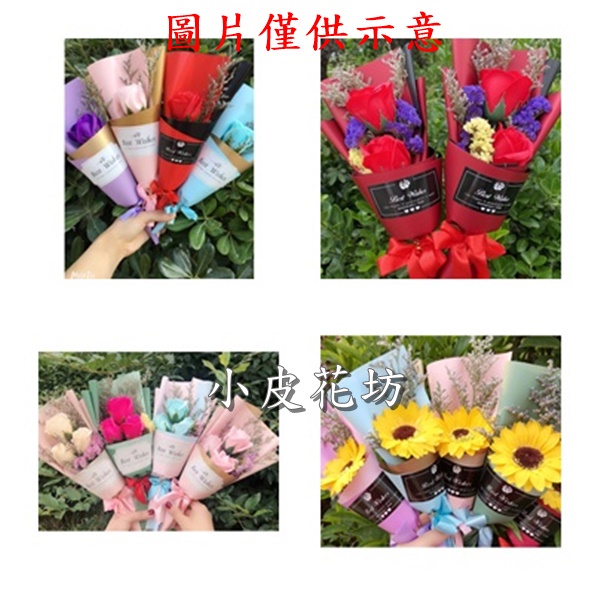 台灣現貨【香皂花束】康乃馨玫瑰向日葵混色搭配 乾燥花滿天星款 單朵三朵 成品送禮 生日禮物