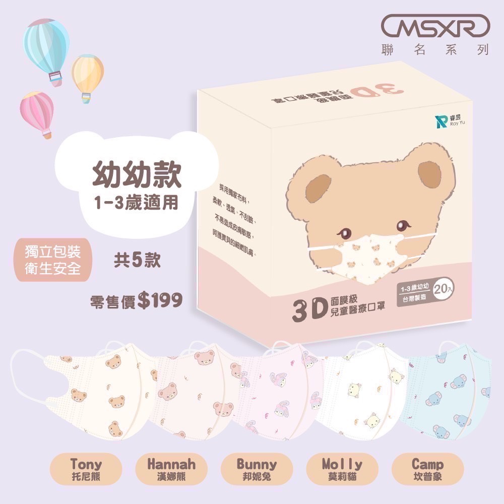 睿昱 幼幼 幼童 親膚舒適 3D立體口罩 醫療口罩 醫用口罩 3D立體 細繩 20入 台灣製造 現貨供應