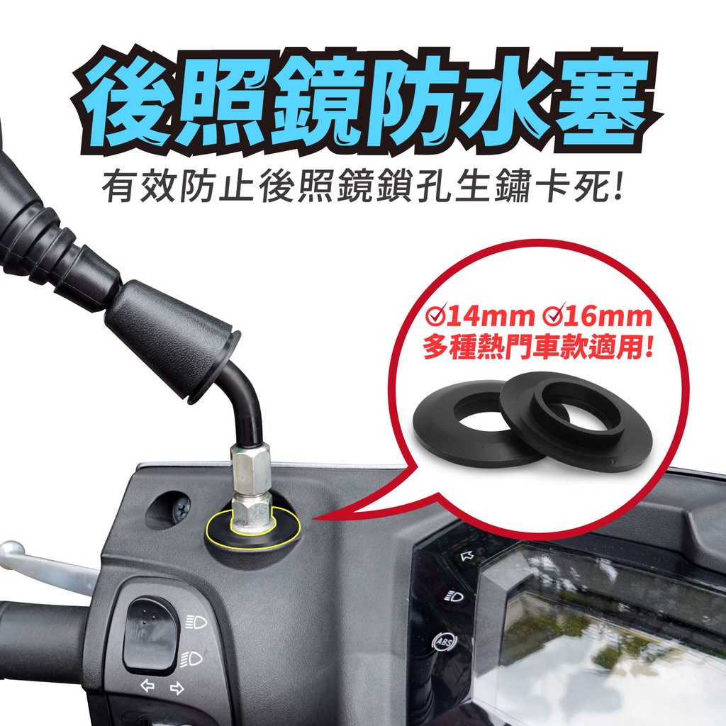 Gozilla 後視鏡 後照鏡 防水蓋 防水塞 全新迪爵 勁戰 六代 jets SR SL racings 適用 免運