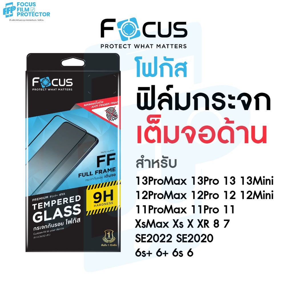 Focus ฟิล์มกระจกเต็มจอ ด้าน สำหรับ iPhone 14ProMax 14Pro 14Plus 14 13ProMax 13Pro 13 12 12Pro 12ProMax 11ProMax 11