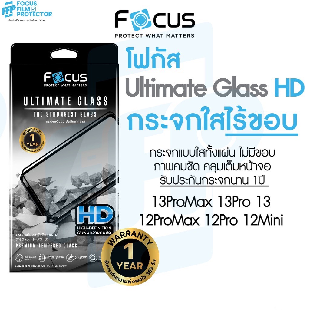 *ประกัน1ปี* Focus กระจกเต็มจอ Ultimate Glass HD ใสเต็มแผ่น ไม่มีขอบสี สำหรับ iPhone 14ProMax 14Pro 14Plus 14 13ProMax 13