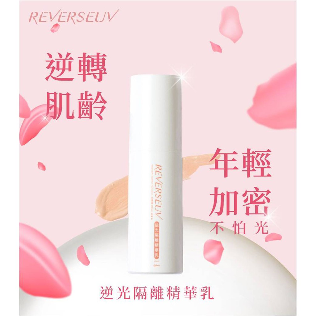 Ladouce藝璞兒 逆光隔離精華乳 30ML 防曬乳 防曬霜 敏感肌 醫美族 孕婦皆可安心使用 夏天必備 現貨供應